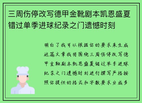 三周伤停改写德甲金靴剧本凯恩盛夏错过单季进球纪录之门遗憾时刻