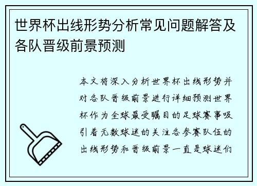 世界杯出线形势分析常见问题解答及各队晋级前景预测 世界杯出线形势分析常见问题解答及各队晋级前景预测