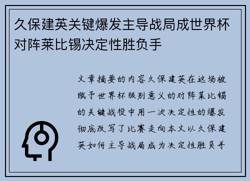 久保建英关键爆发主导战局成世界杯对阵莱比锡决定性胜负手 久保建英关键爆发主导战局成世界杯对阵莱比锡决定性胜负手
