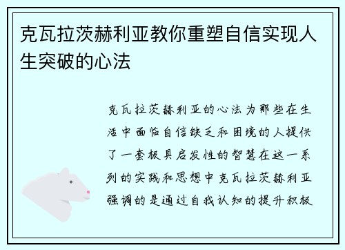 克瓦拉茨赫利亚教你重塑自信实现人生突破的心法