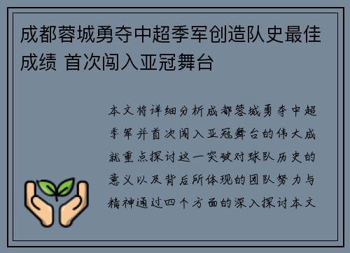成都蓉城勇夺中超季军创造队史最佳成绩 首次闯入亚冠舞台 成都蓉城勇夺中超季军创造队史最佳成绩 首次闯入亚冠舞台