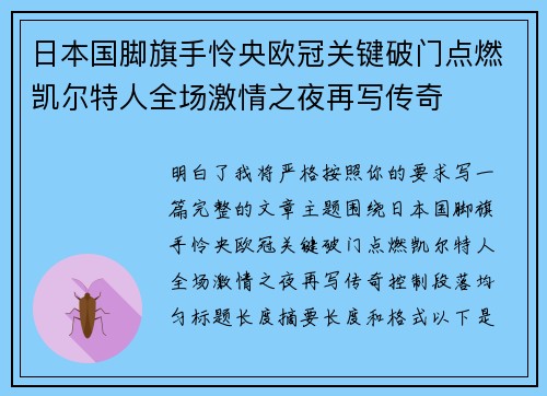 日本国脚旗手怜央欧冠关键破门点燃凯尔特人全场激情之夜再写传奇 日本国脚旗手怜央欧冠关键破门点燃凯尔特人全场激情之夜再写传奇