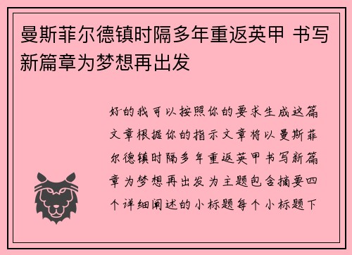 曼斯菲尔德镇时隔多年重返英甲 书写新篇章为梦想再出发 曼斯菲尔德镇时隔多年重返英甲 书写新篇章为梦想再出发