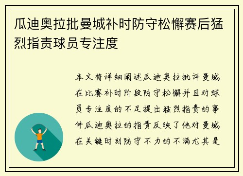 瓜迪奥拉批曼城补时防守松懈赛后猛烈指责球员专注度 瓜迪奥拉批曼城补时防守松懈赛后猛烈指责球员专注度