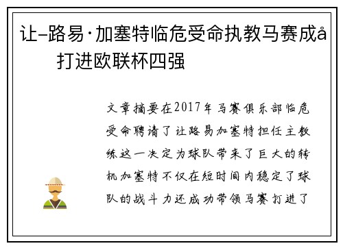 让-路易·加塞特临危受命执教马赛成功打进欧联杯四强 让-路易·加塞特临危受命执教马赛成功打进欧联杯四强